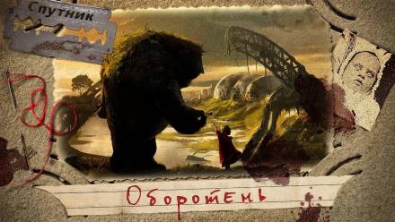 Оборотень - Евгений Долматович - современные аудиокниги попаданцы мр3 слушать на лучшем сайте booksaudio-online.com