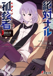 Морозитель - Рэки Кавахара - современные аудиокниги попаданцы мр3 слушать на лучшем сайте booksaudio-online.com