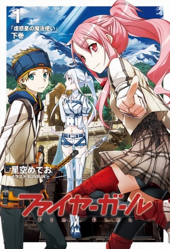 Волшебница Ложной планеты 2 - Хошизора Метео - современные аудиокниги попаданцы мр3 слушать на лучшем сайте booksaudio-online.com