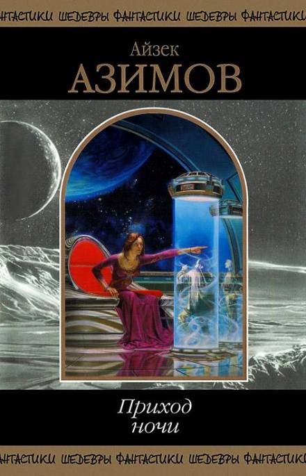 Трое с «Серебряной королевы» - Айзек Азимов - современные аудиокниги попаданцы мр3 слушать на лучшем сайте booksaudio-online.com