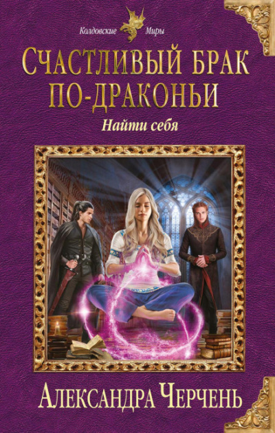 Найти себя - Александра Черчень - современные аудиокниги попаданцы мр3 слушать на лучшем сайте booksaudio-online.com