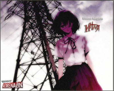 Иная - Аякудзи Юкито - современные аудиокниги попаданцы мр3 слушать на лучшем сайте booksaudio-online.com