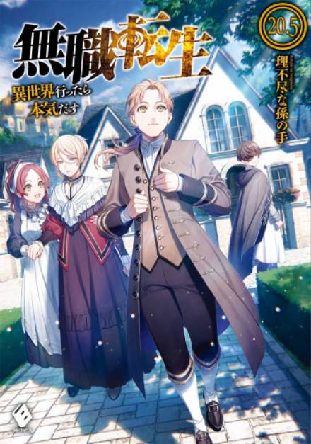 Перерыв - Рифудзин Магонотэ - современные аудиокниги попаданцы мр3 слушать на лучшем сайте booksaudio-online.com