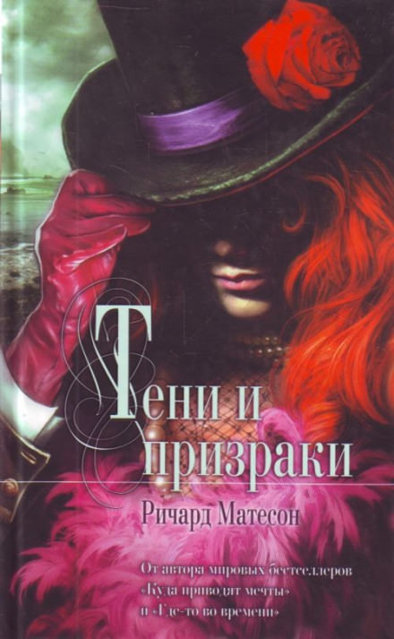 Призраки - Ричард Матесон - современные аудиокниги попаданцы мр3 слушать на лучшем сайте booksaudio-online.com