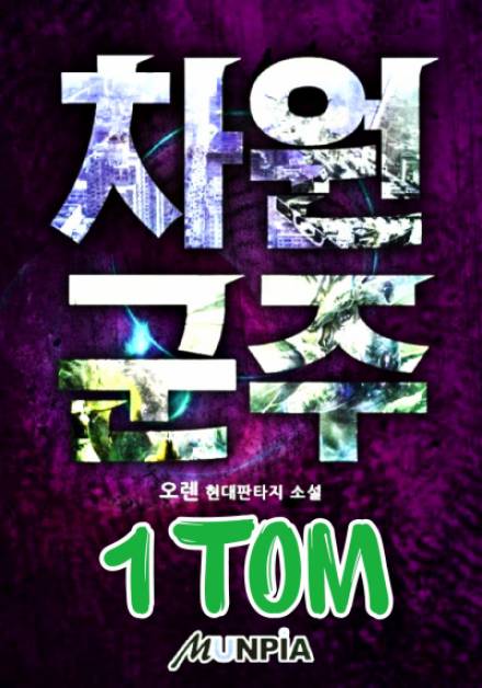 Пространственный властитель 1 том - Oren - современные аудиокниги попаданцы мр3 слушать на лучшем сайте booksaudio-online.com