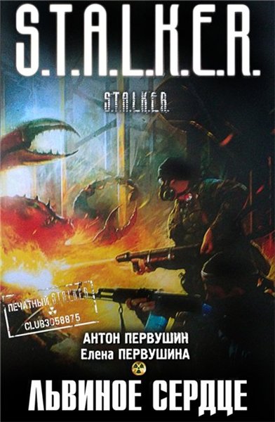 Львиное сердце - Антон Первушин - современные аудиокниги попаданцы мр3 слушать на лучшем сайте booksaudio-online.com