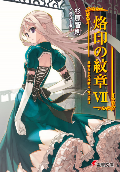 Похоронный марш дураков достигает дракона - Сугихара Томонори - современные аудиокниги попаданцы мр3 слушать на лучшем сайте booksaudio-online.com