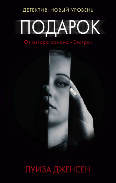 Подарок - Луиза Дженсен - современные аудиокниги попаданцы мр3 слушать на лучшем сайте booksaudio-online.com