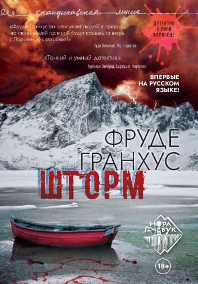Шторм - Фруде Гранхус - современные аудиокниги попаданцы мр3 слушать на лучшем сайте booksaudio-online.com