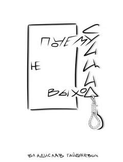 Почему суицид не выход - Владислав Гайдукевич - современные аудиокниги попаданцы мр3 слушать на лучшем сайте booksaudio-online.com