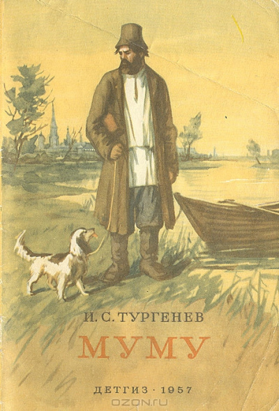 Му-Му - Иван Тургенев - современные аудиокниги попаданцы мр3 слушать на лучшем сайте booksaudio-online.com
