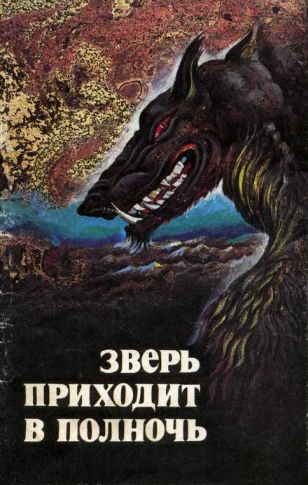Пещера - Бэзил Коппер - современные аудиокниги попаданцы мр3 слушать на лучшем сайте booksaudio-online.com