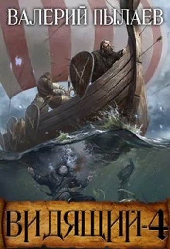 Путь домой - Валерий Пылаев - современные аудиокниги попаданцы мр3 слушать на лучшем сайте booksaudio-online.com