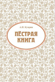Ночью (Этюд) - Александр Куприн - современные аудиокниги попаданцы мр3 слушать на лучшем сайте booksaudio-online.com