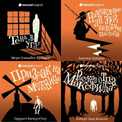 13 готических историй - современные аудиокниги попаданцы мр3 слушать на лучшем сайте booksaudio-online.com