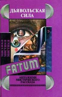 Змея - Деннис Уитли - современные аудиокниги попаданцы мр3 слушать на лучшем сайте booksaudio-online.com