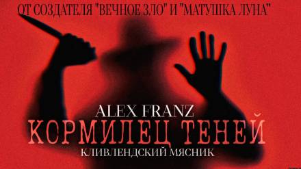 Кормилец Теней - Alex Franz - современные аудиокниги попаданцы мр3 слушать на лучшем сайте booksaudio-online.com