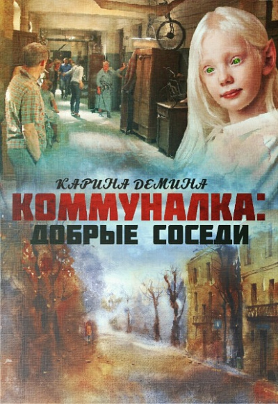 Хроники ветров карина демина