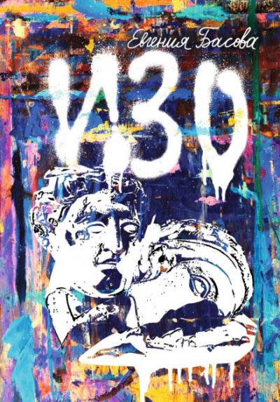 ИЗО - Евгения Басова - современные аудиокниги попаданцы мр3 слушать на лучшем сайте booksaudio-online.com