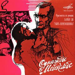 Однажды в Мейкомбе - Харпер Ли - современные аудиокниги попаданцы мр3 слушать на лучшем сайте booksaudio-online.com