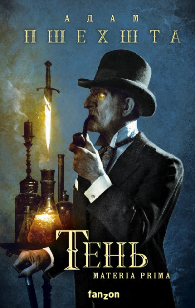 Тень - Адам Пшехшта - современные аудиокниги попаданцы мр3 слушать на лучшем сайте booksaudio-online.com