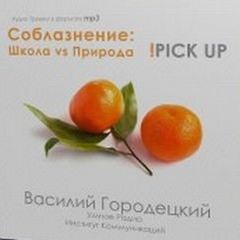 Школа vs. Природа - Василий Городецкий - современные аудиокниги попаданцы мр3 слушать на лучшем сайте booksaudio-online.com
