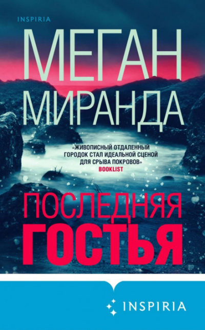 Меган о брайен книги