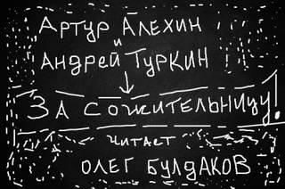 За сожительницу! - Артур Алехин, Андрей Туркин - современные аудиокниги попаданцы мр3 слушать на лучшем сайте booksaudio-online.com