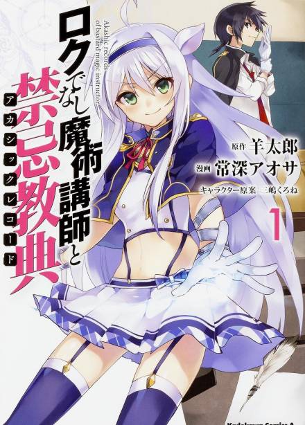 Хроники Акаши— худшего преподавателя магии. Том 1 - Tarou HITSUJI - современные аудиокниги попаданцы мр3 слушать на лучшем сайте booksaudio-online.com