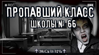 Школа №66. Чувство смерти - Алина Белоброва - современные аудиокниги попаданцы мр3 слушать на лучшем сайте booksaudio-online.com
