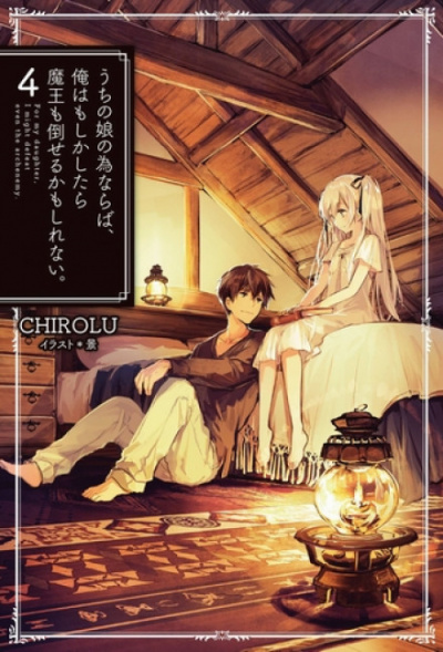 Ради дочери я готов одолеть самого архидемона 4 - Chirolu - современные аудиокниги попаданцы мр3 слушать на лучшем сайте booksaudio-online.com