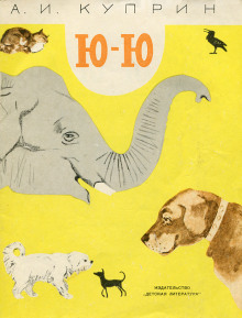 Ю-ю - Александр Куприн - современные аудиокниги попаданцы мр3 слушать на лучшем сайте booksaudio-online.com