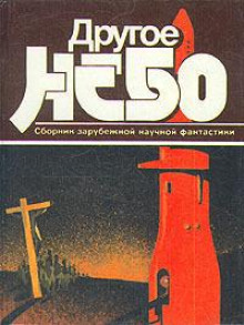 Стена вокруг мира - Теодор Когсвелл - современные аудиокниги попаданцы мр3 слушать на лучшем сайте booksaudio-online.com