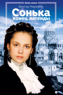 Конец легенды - Виктор Мережко - современные аудиокниги попаданцы мр3 слушать на лучшем сайте booksaudio-online.com