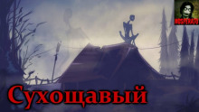 Сухощавый - FrFr - современные аудиокниги попаданцы мр3 слушать на лучшем сайте booksaudio-online.com