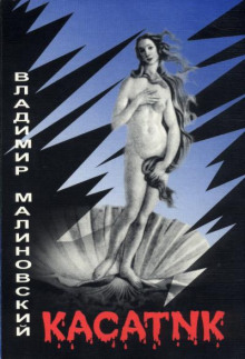 Касатик - Владимир Малиновский - современные аудиокниги попаданцы мр3 слушать на лучшем сайте booksaudio-online.com