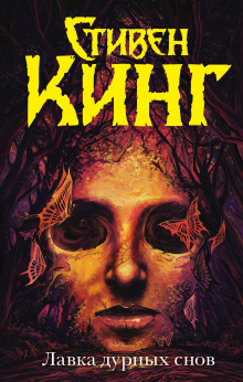 Гадкий мальчишка - Стивен Кинг - современные аудиокниги попаданцы мр3 слушать на лучшем сайте booksaudio-online.com