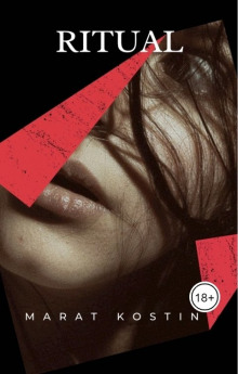 Ритуал - Марат Костин - современные аудиокниги попаданцы мр3 слушать на лучшем сайте booksaudio-online.com