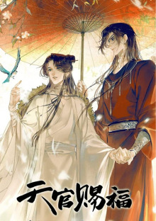 Благословение небожителей 3 - Mo Xiang Tong Xiu - современные аудиокниги попаданцы мр3 слушать на лучшем сайте booksaudio-online.com