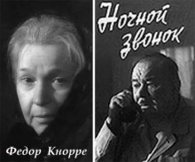 Ночной звонок - Фёдор Кнорре - современные аудиокниги попаданцы мр3 слушать на лучшем сайте booksaudio-online.com