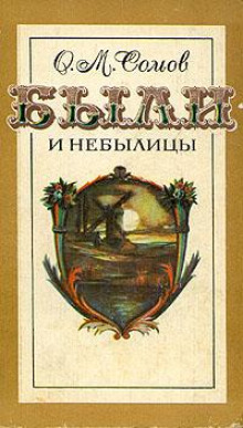 Кикимора - Орест Сомов - современные аудиокниги попаданцы мр3 слушать на лучшем сайте booksaudio-online.com