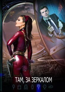 Антимизогинный двигатель - Леонид Каганов - современные аудиокниги попаданцы мр3 слушать на лучшем сайте booksaudio-online.com