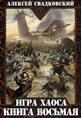 На пути к могуществу - Алексей Свадковский - современные аудиокниги попаданцы мр3 слушать на лучшем сайте booksaudio-online.com