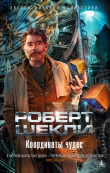 Предел желаний - Роберт Шекли - современные аудиокниги попаданцы мр3 слушать на лучшем сайте booksaudio-online.com