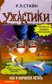 Как я научился летать - Роберт Стайн - современные аудиокниги попаданцы мр3 слушать на лучшем сайте booksaudio-online.com