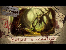 Забыть и оставить - Александр Дедов - современные аудиокниги попаданцы мр3 слушать на лучшем сайте booksaudio-online.com