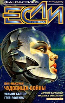 Неслух - Пайпер Генри Бим - современные аудиокниги попаданцы мр3 слушать на лучшем сайте booksaudio-online.com