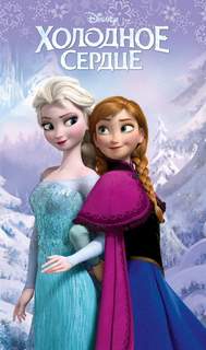 Холодное сердце - Сара Натан, Села Роман - современные аудиокниги попаданцы мр3 слушать на лучшем сайте booksaudio-online.com