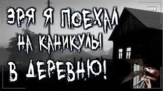 Мои жуткие каникулы в деревне - современные аудиокниги попаданцы мр3 слушать на лучшем сайте booksaudio-online.com