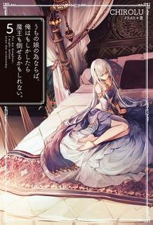 Ради дочери я готов одолеть самого архидемона 5 - Chirolu - современные аудиокниги попаданцы мр3 слушать на лучшем сайте booksaudio-online.com